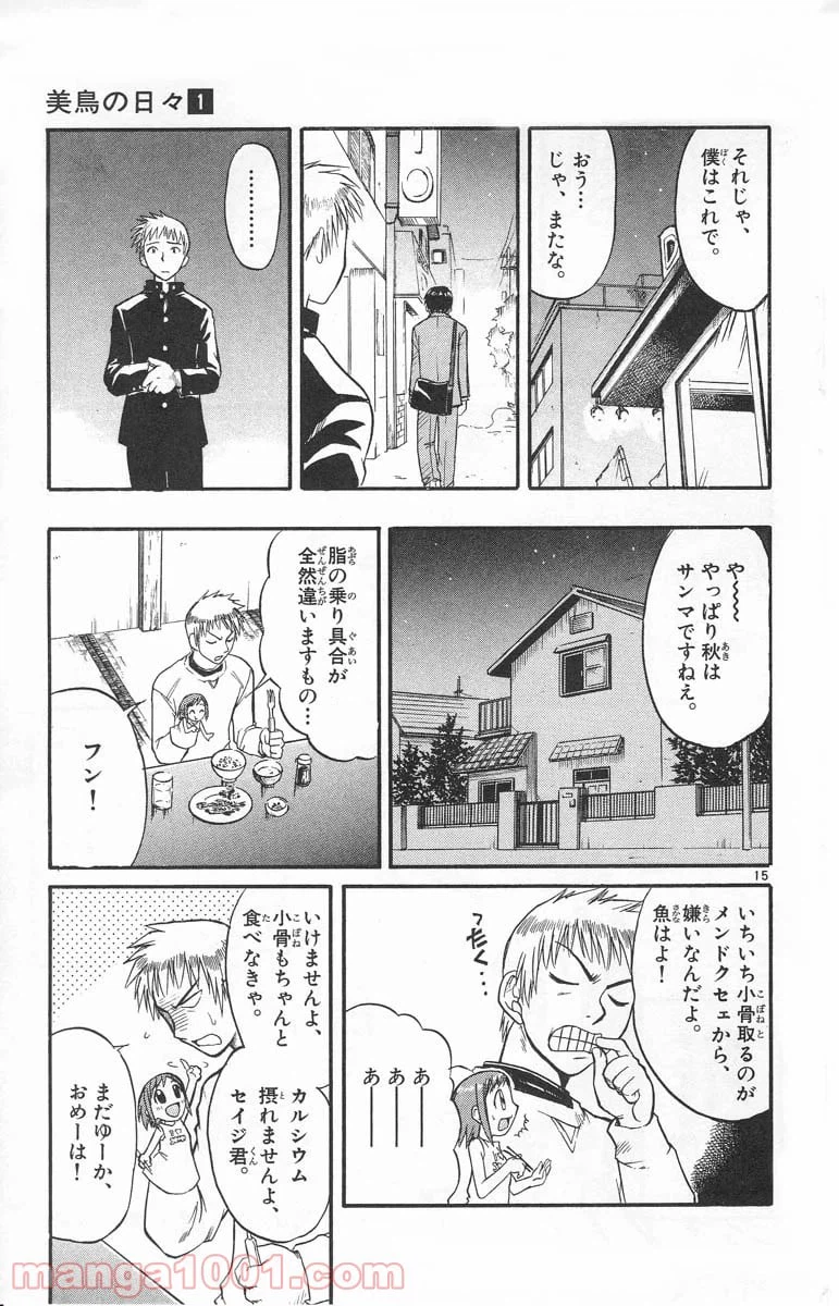 ページ 15 — 第10話