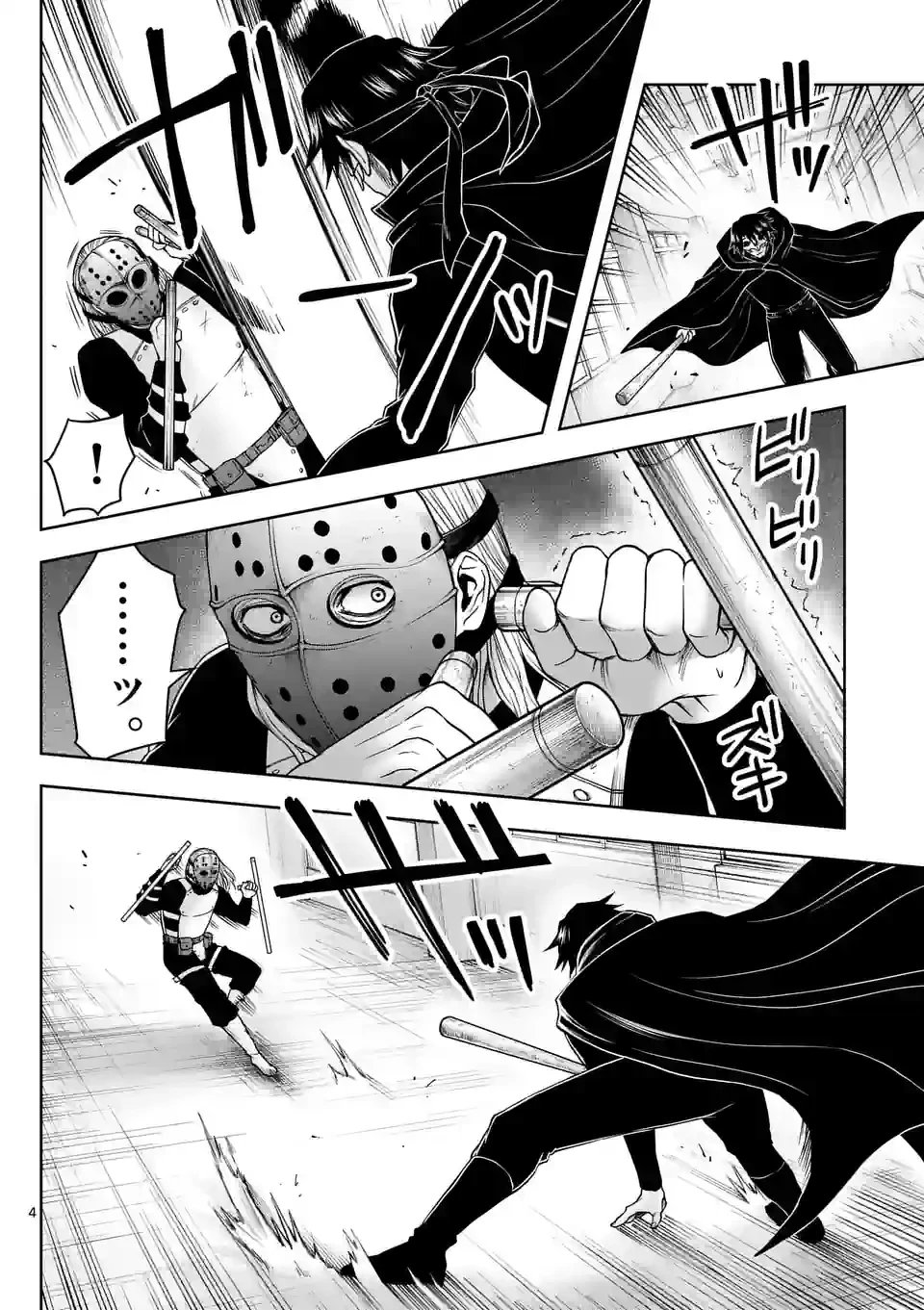 ページ 4 — 第27話