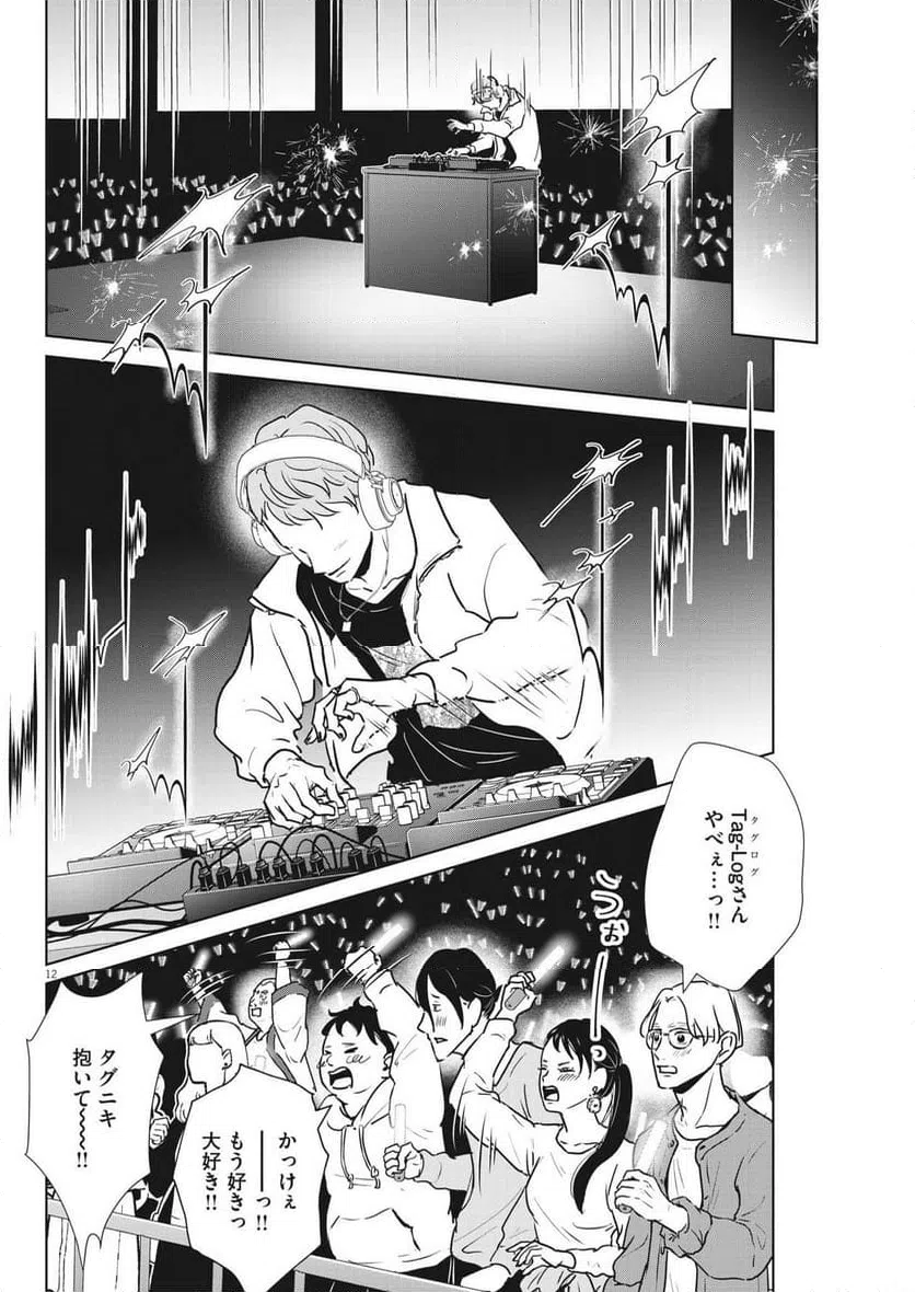 ページ 12 — 第53話