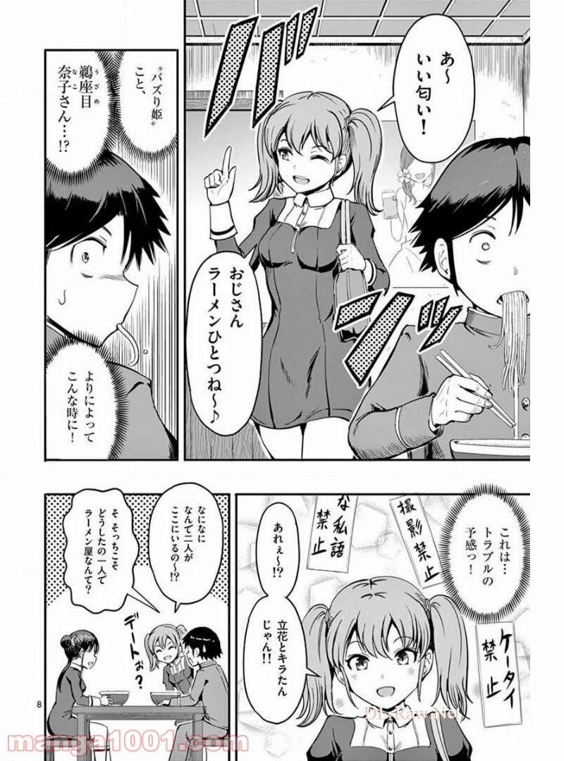 ページ 8 — 第4話