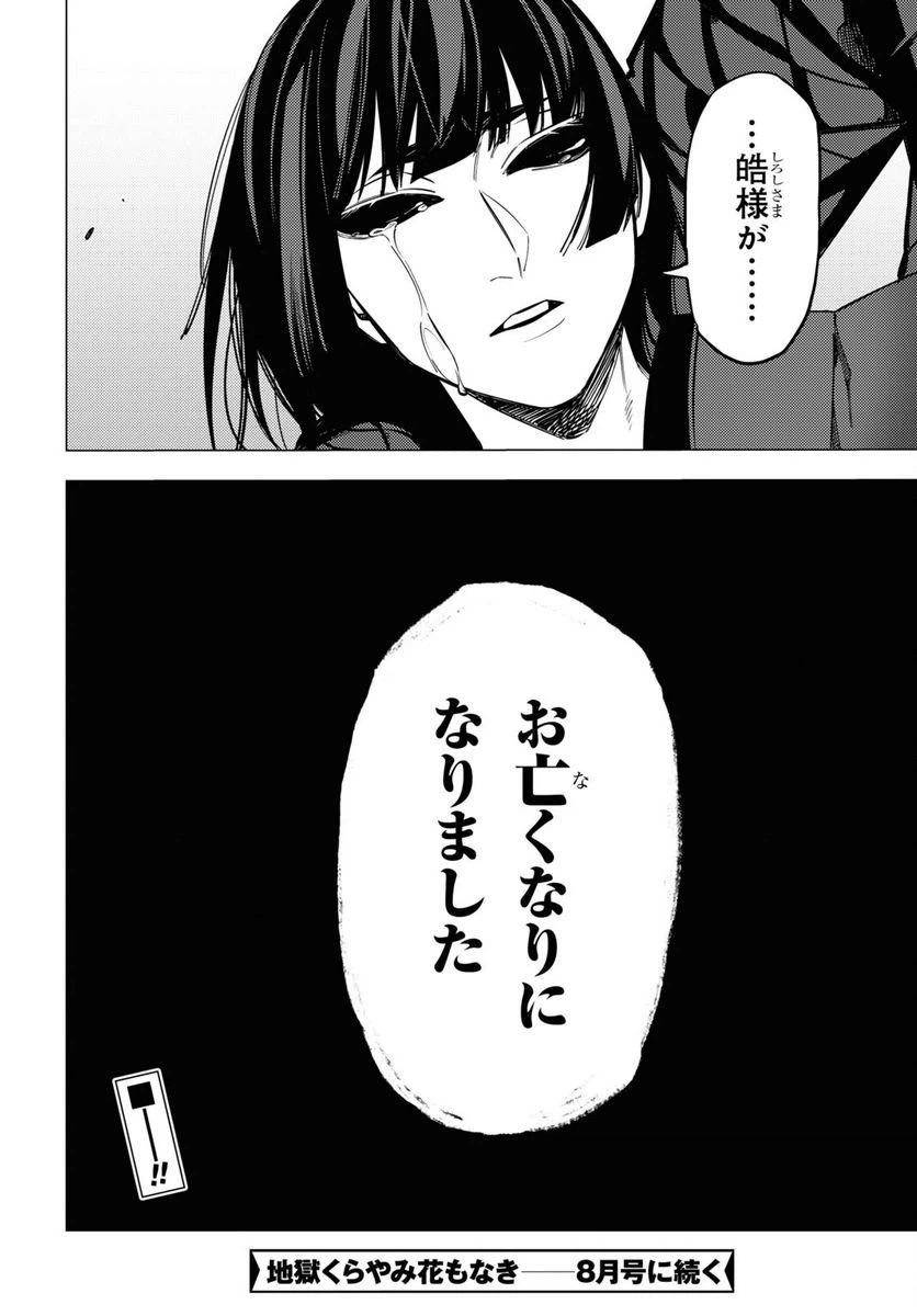 ページ 44 — 第26話