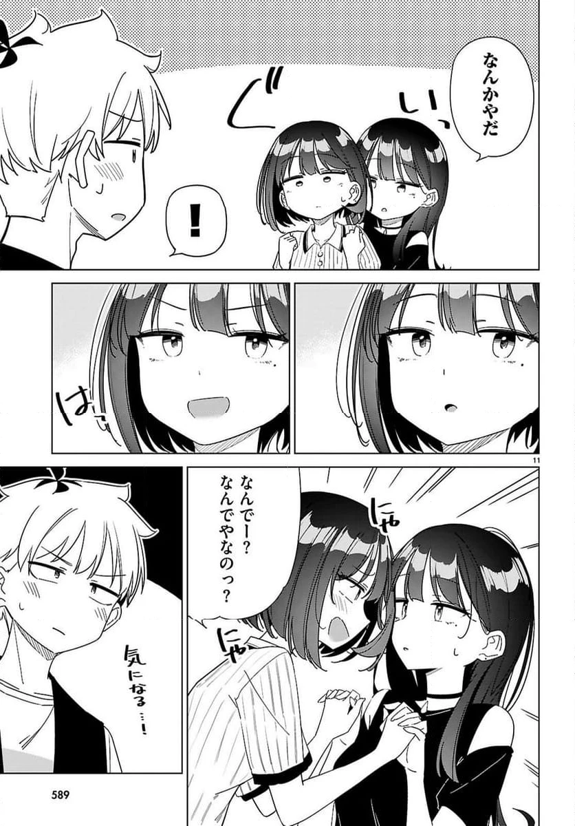 ページ 11 — 第14話