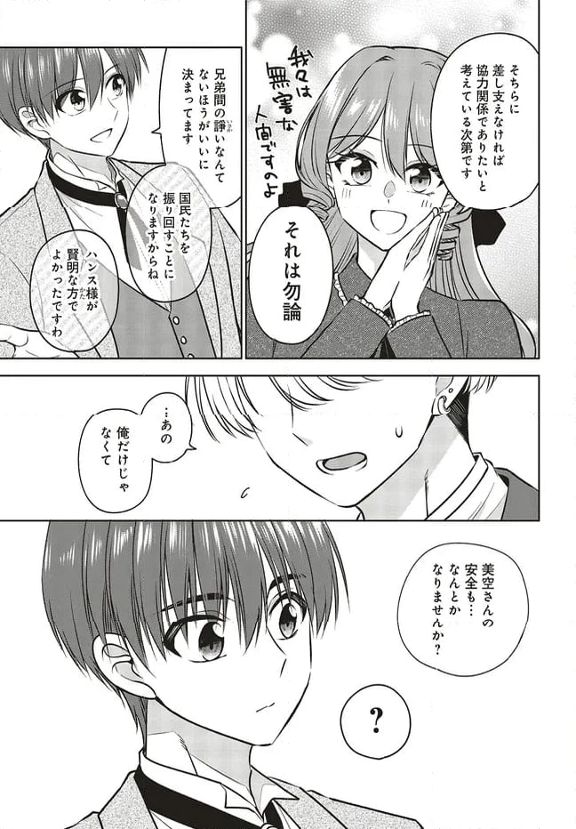 ページ 3 — 第13.2話