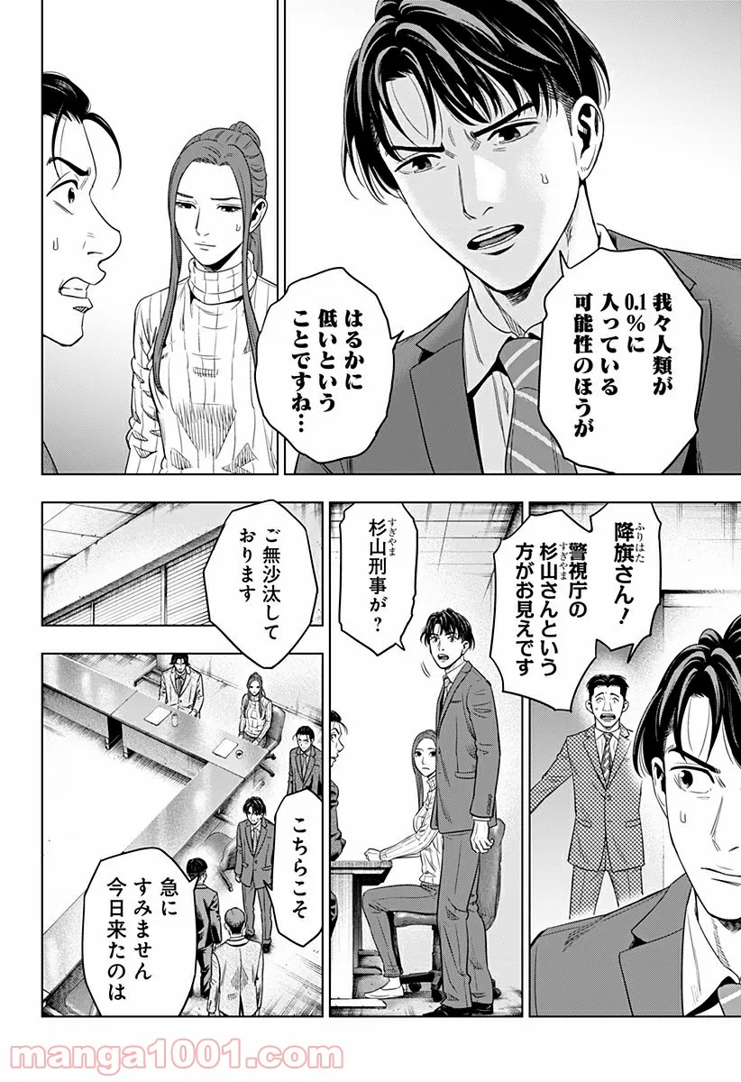 ページ 18 — 第49話