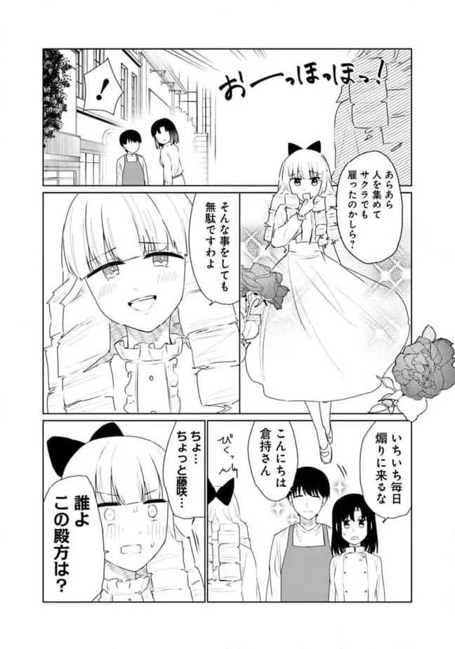 ページ 7 — 第23話