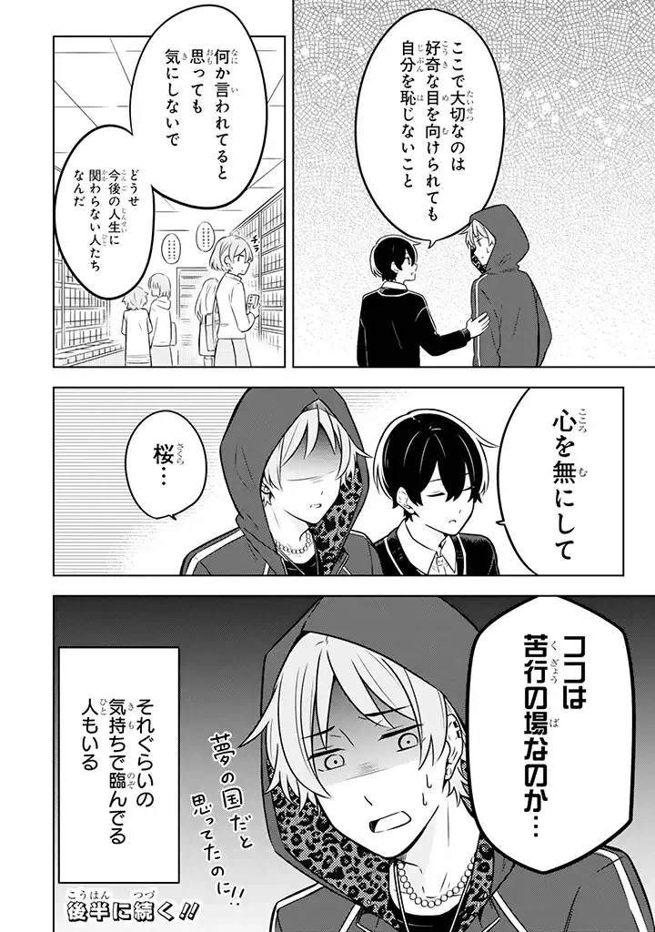 ページ 6 — 第6.1話