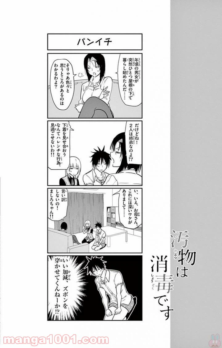 ページ 14 — 第30話