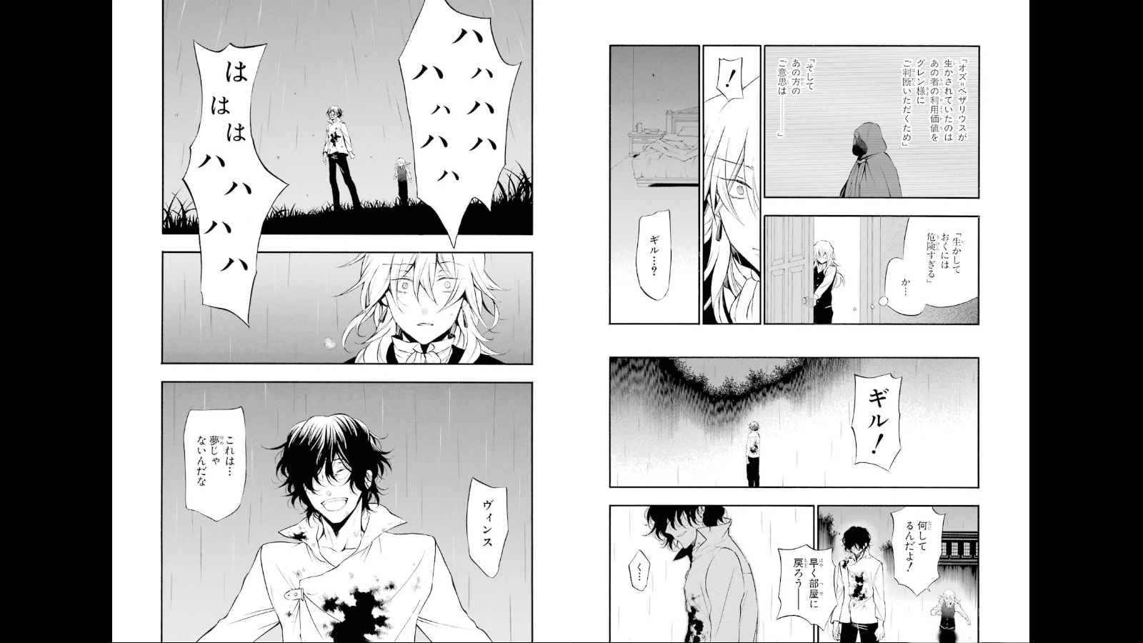 ページ 20 — 第78話