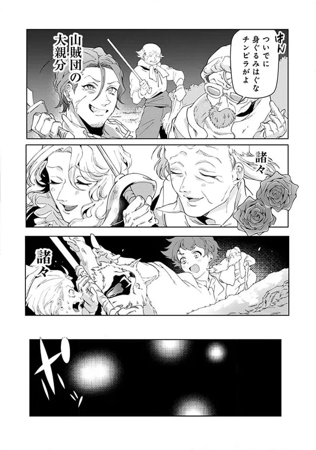 ページ 12 — 第8.1話