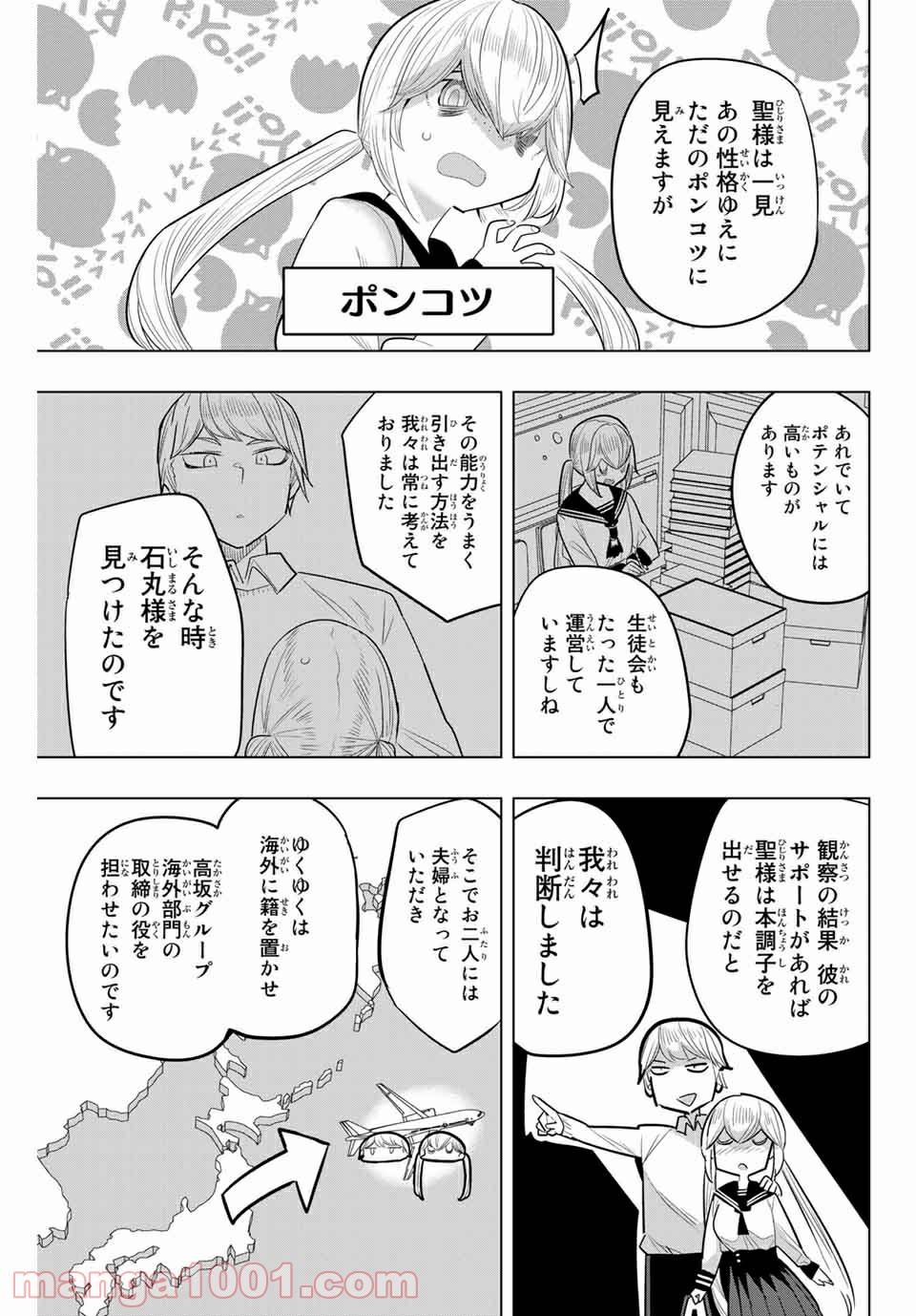 ページ 5 — 第145話