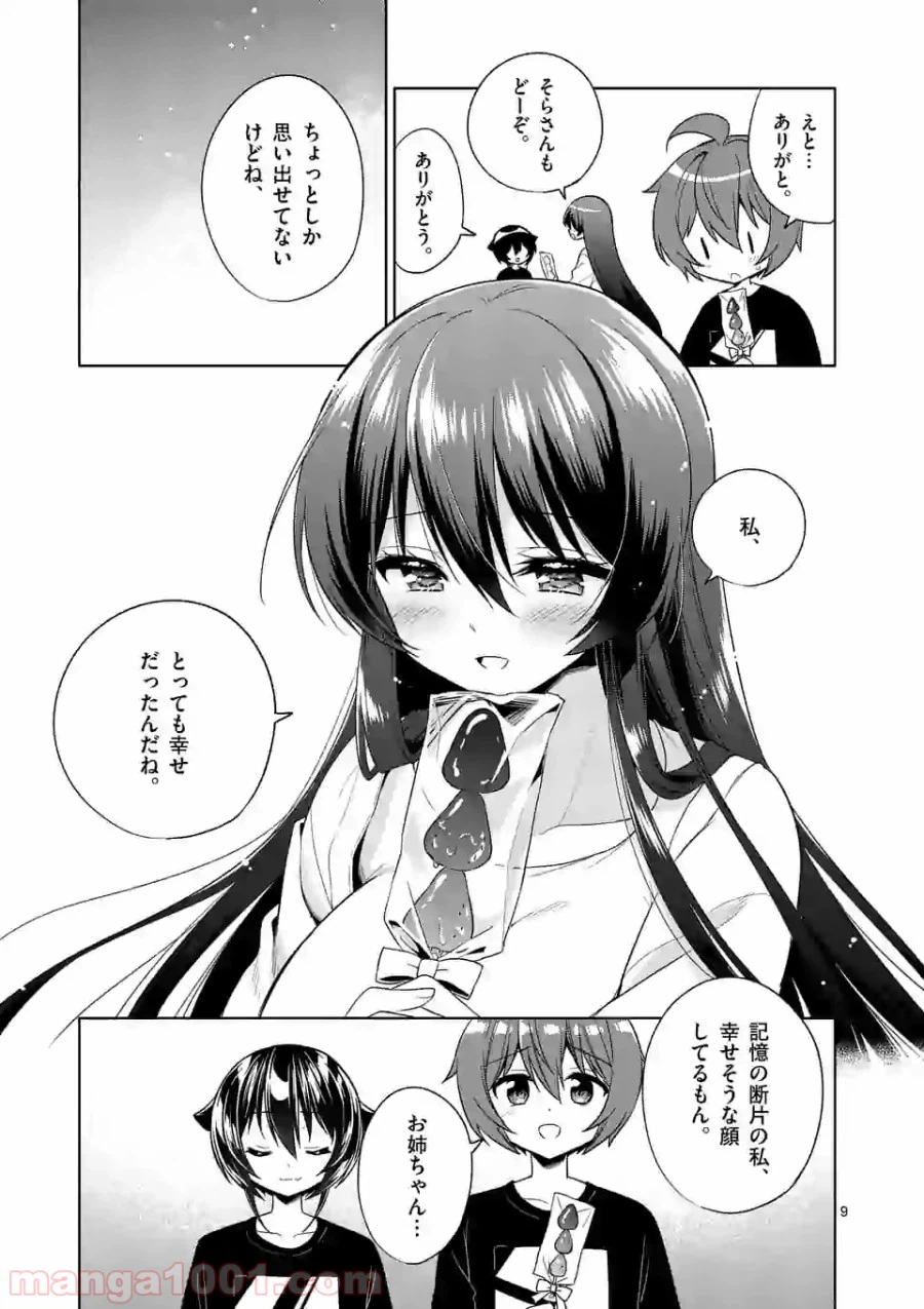 ページ 9 — 第91話