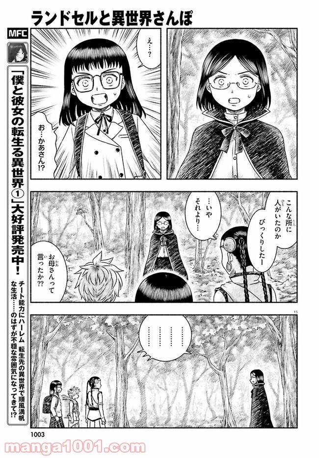 ページ 15 — 第16話