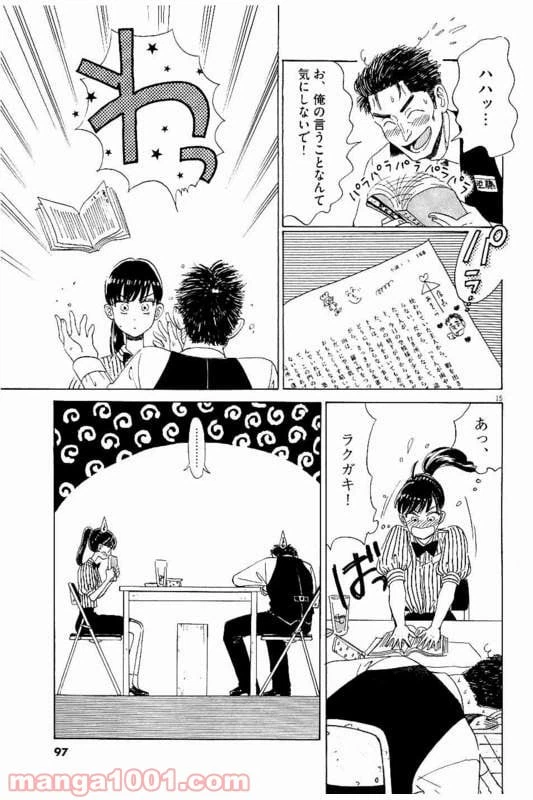 ページ 15 — 第21話