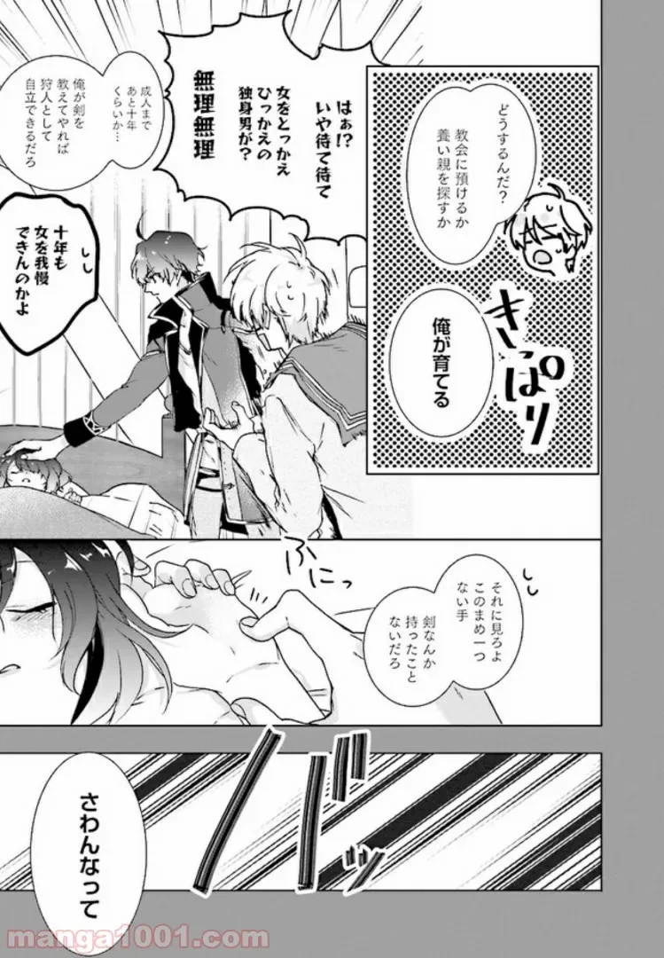 ページ 10 — 第1.2話