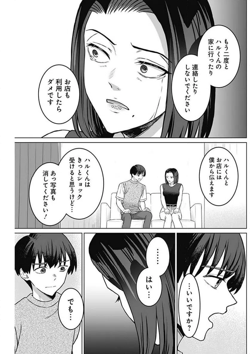 ページ 3 — 第28話