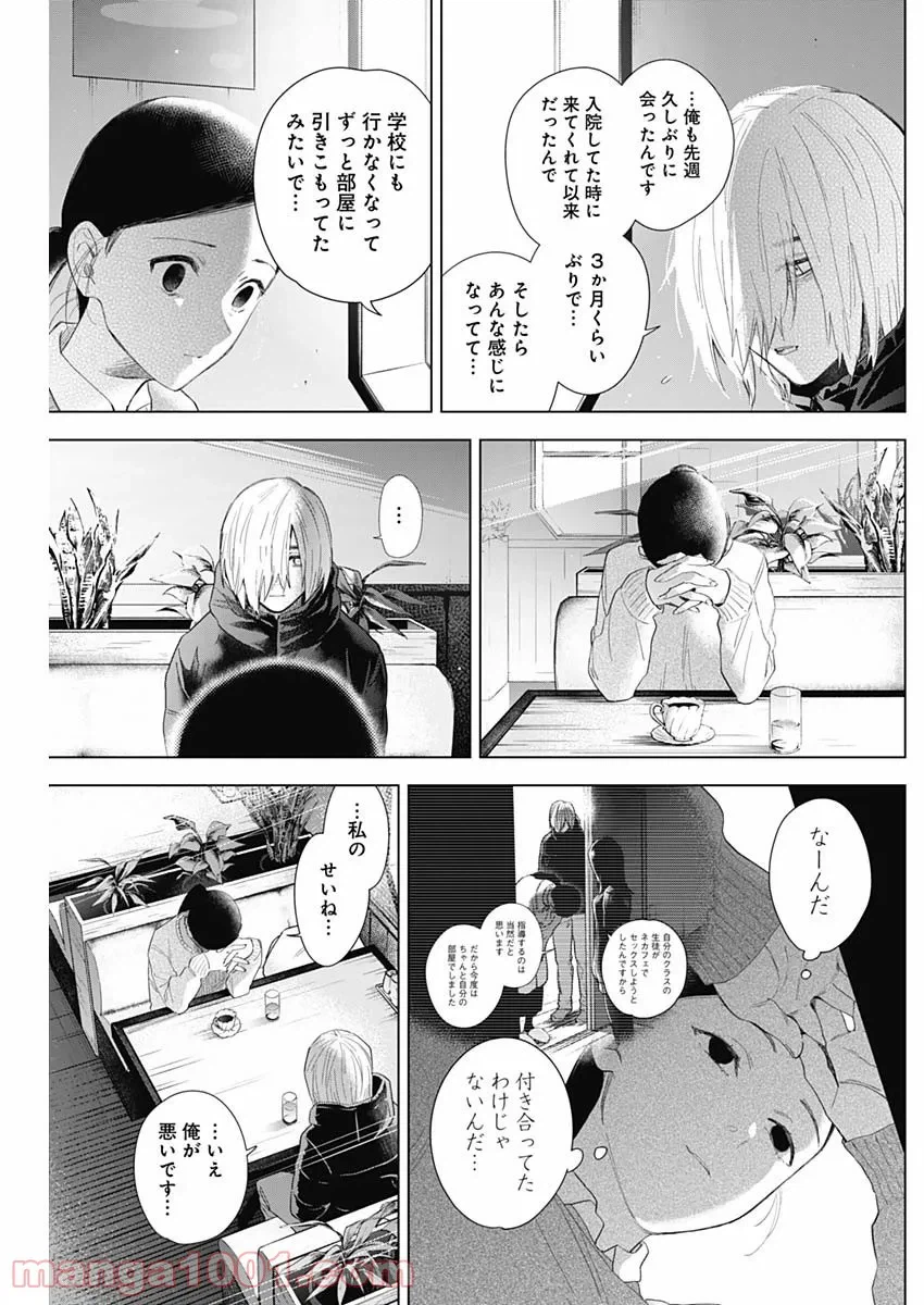 ページ 7 — 第83話