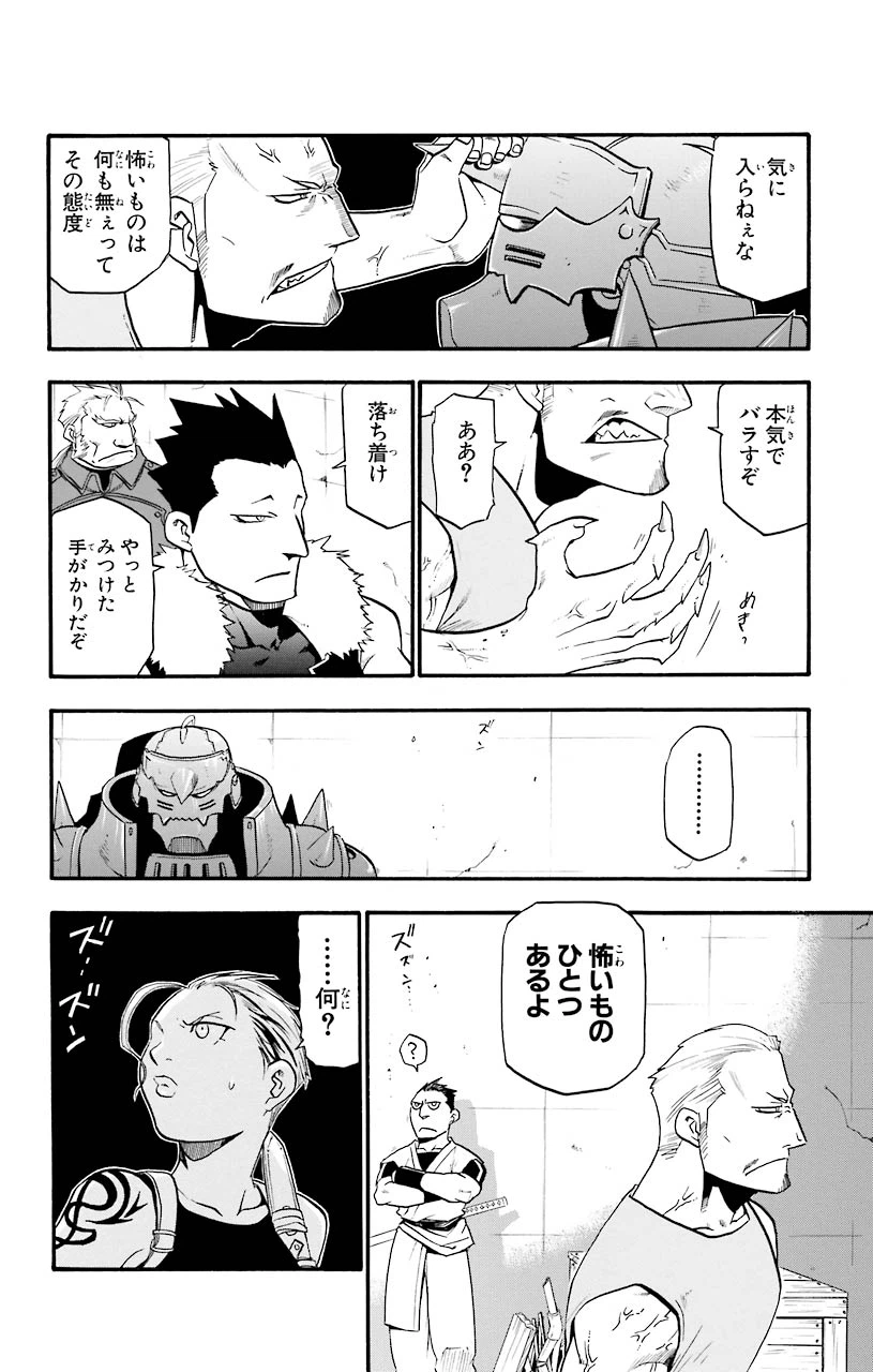 ページ 37 — 第27話