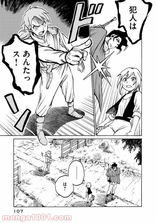 ページ 5 — 第2.1話