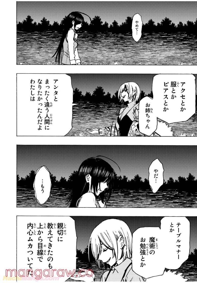 ページ 8 — 第78話