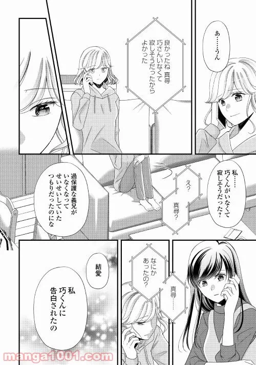ページ 24 — 第16話