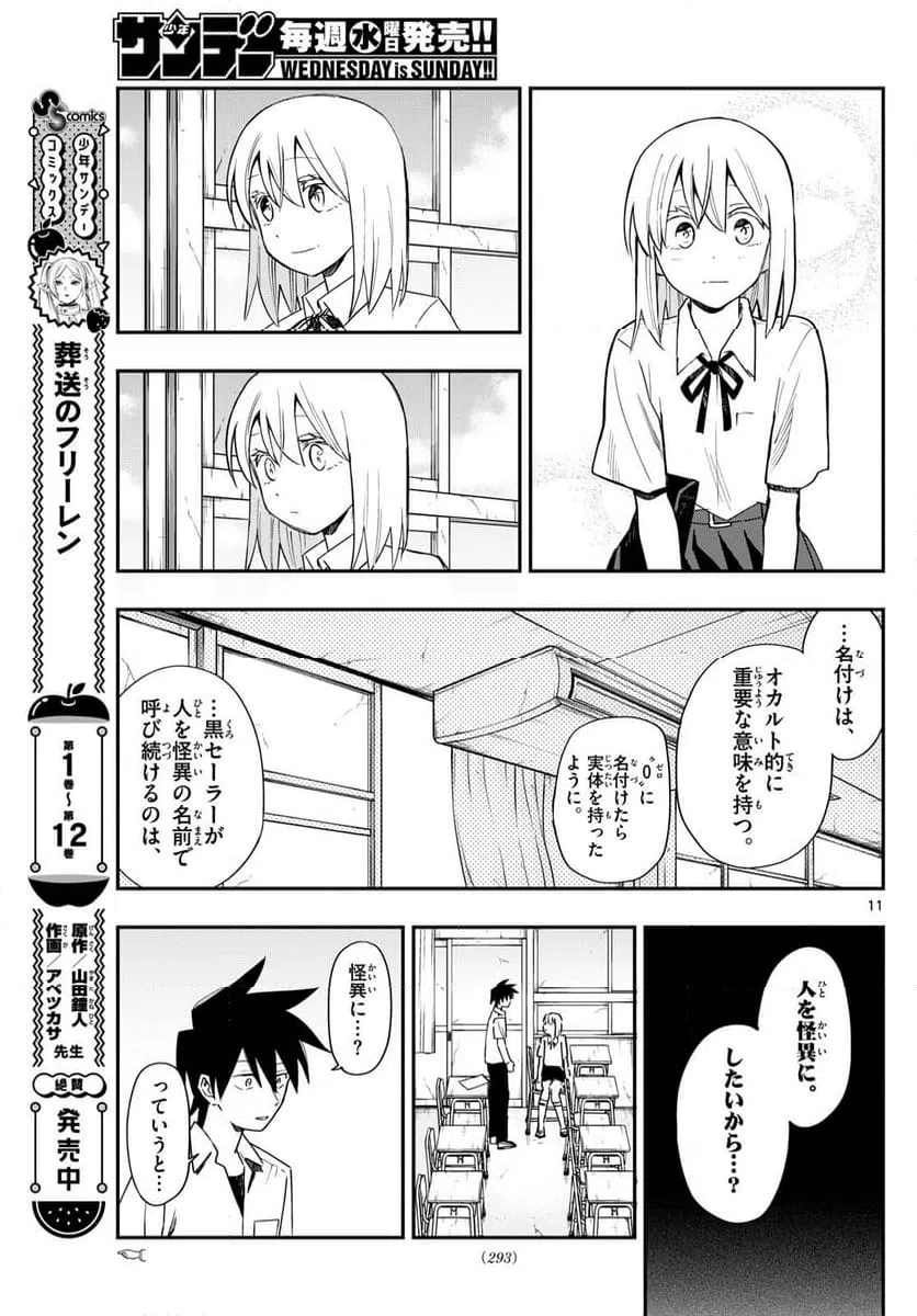 ページ 11 — 第18話