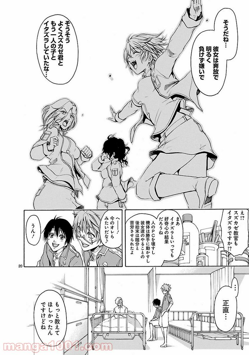 ページ 20 — 第20話