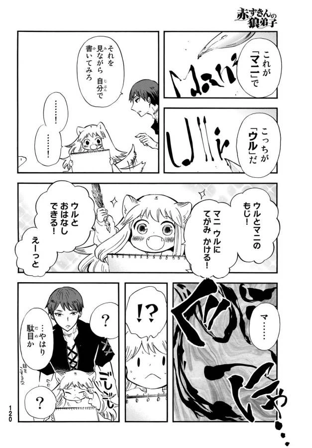 ページ 11 — 第11話