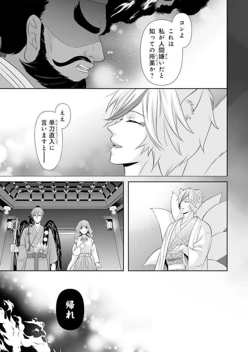 ページ 5 — 第19話