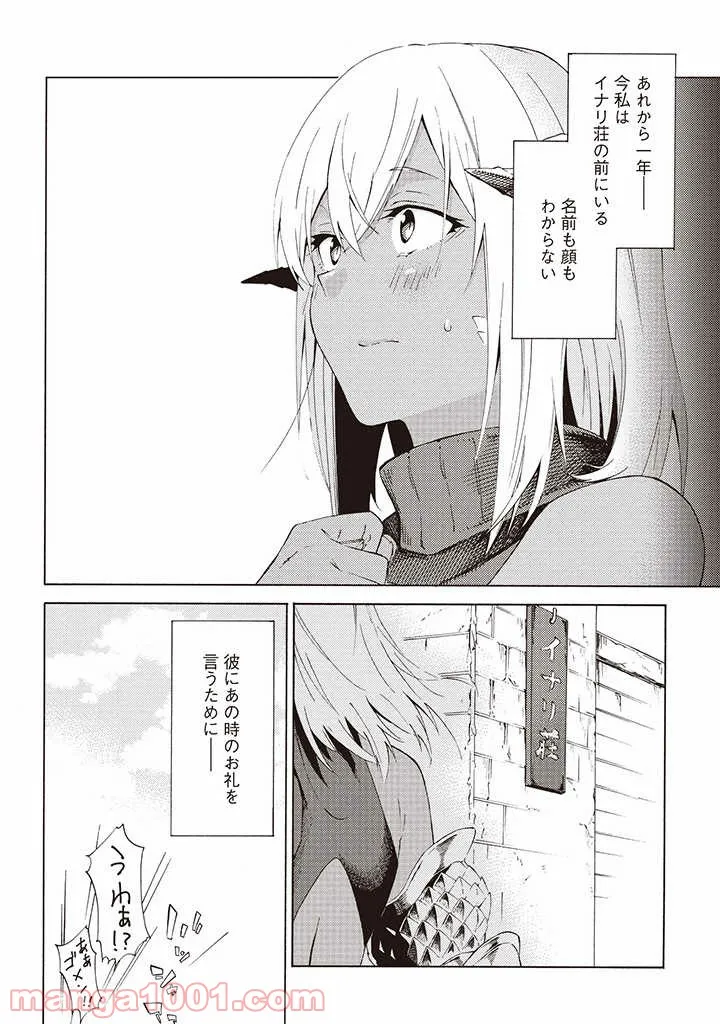 ページ 14 — 第4.2話