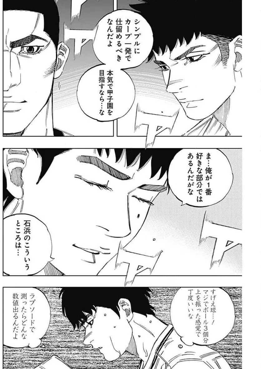 ページ 16 — 第373話
