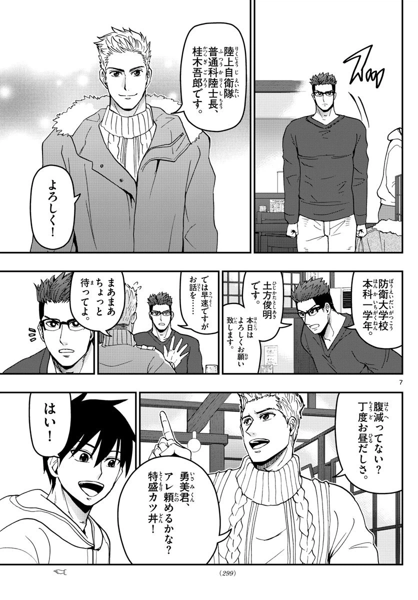 ページ 7 — 第132話