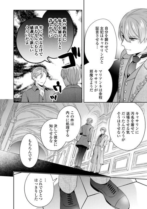 ページ 16 — 第10話