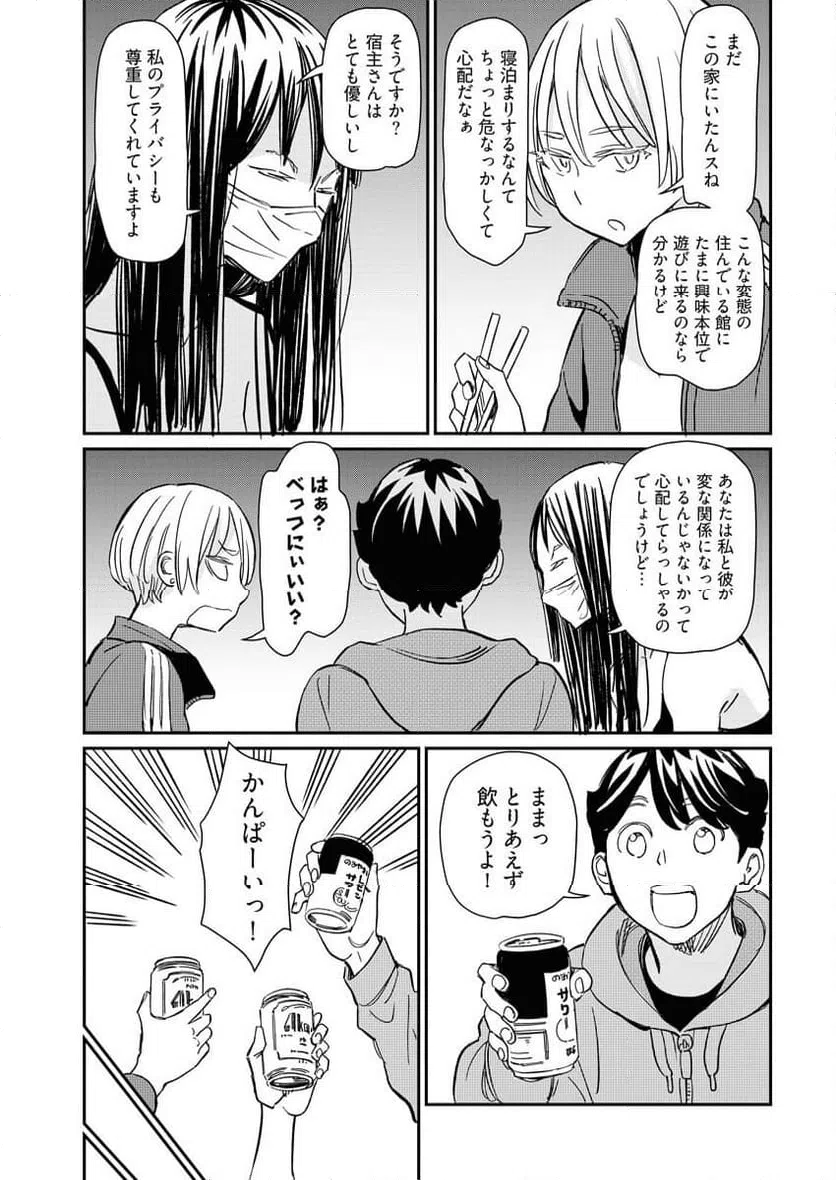 ページ 4 — 第9話