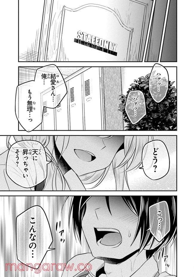 ページ 11 — 第6話