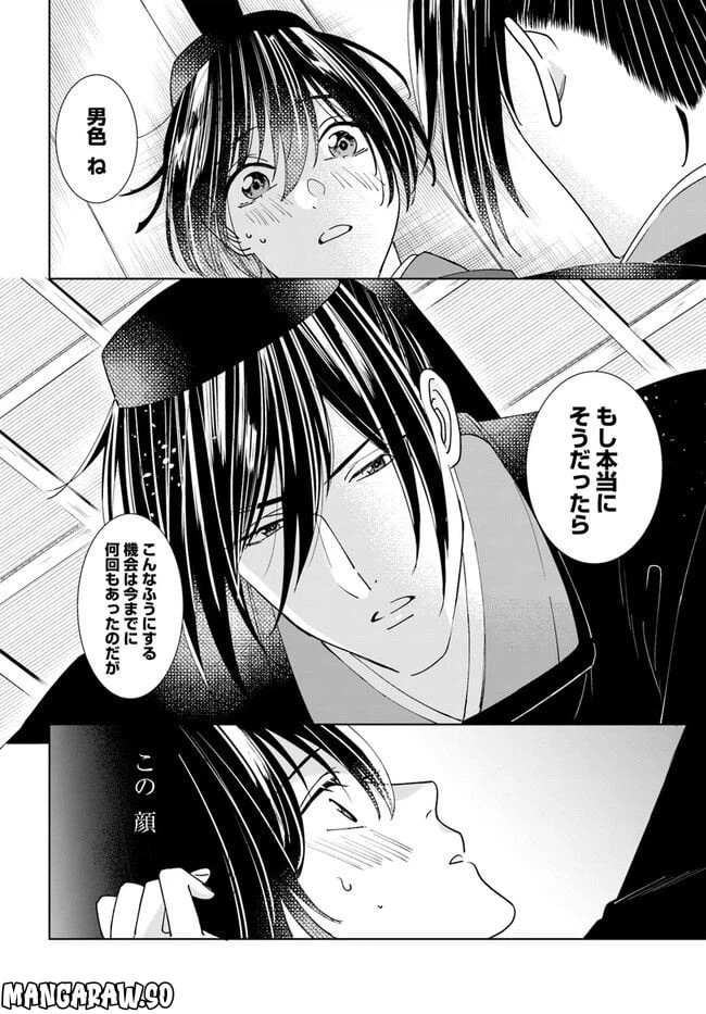 ページ 14 — 第8.1話