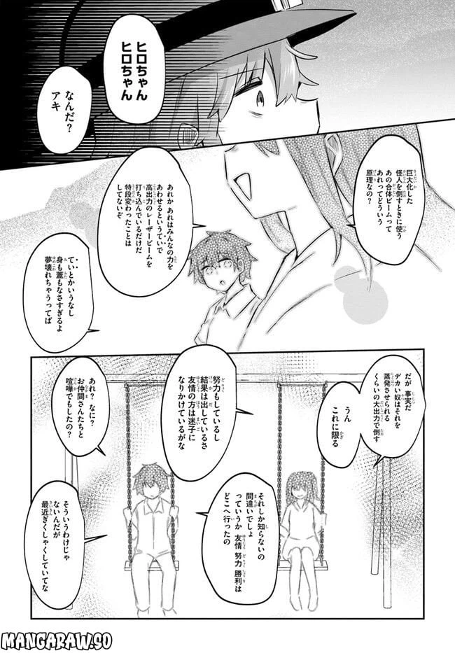 ページ 24 — 第5話