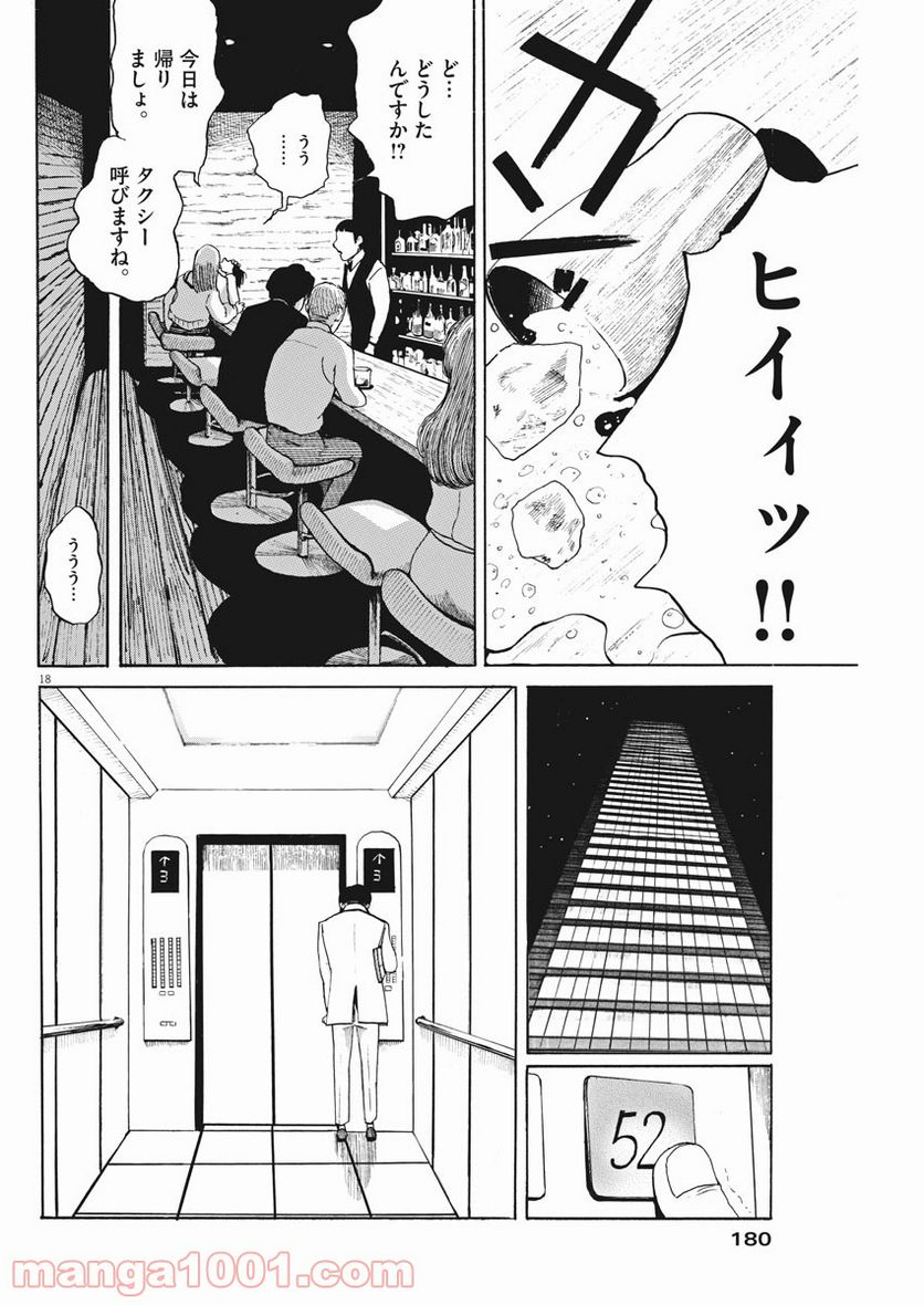 ページ 18 — 第3話