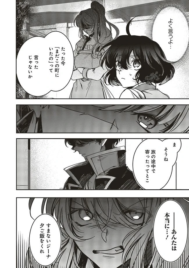 ページ 10 — 第12.2話
