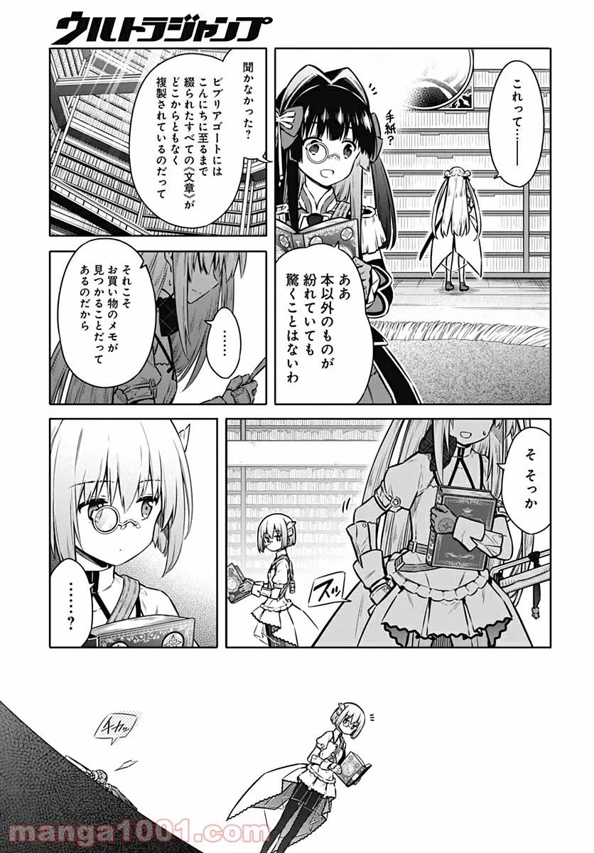 ページ 9 — 第42話
