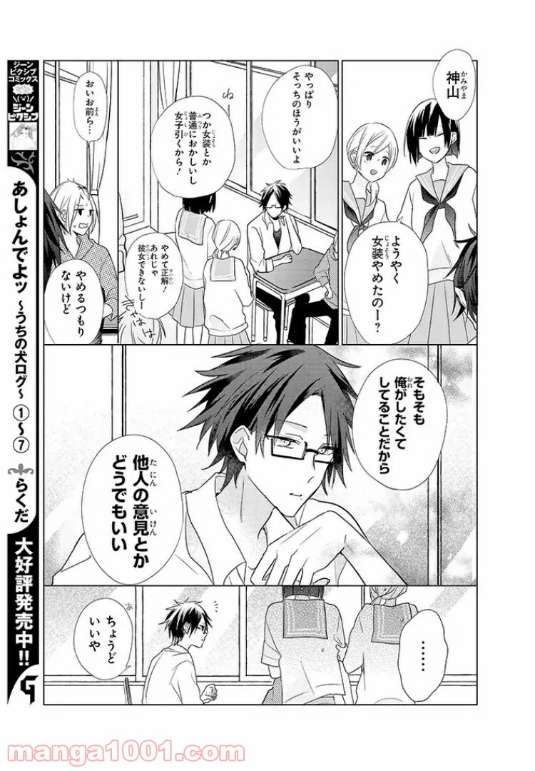 ページ 14 — 第7話