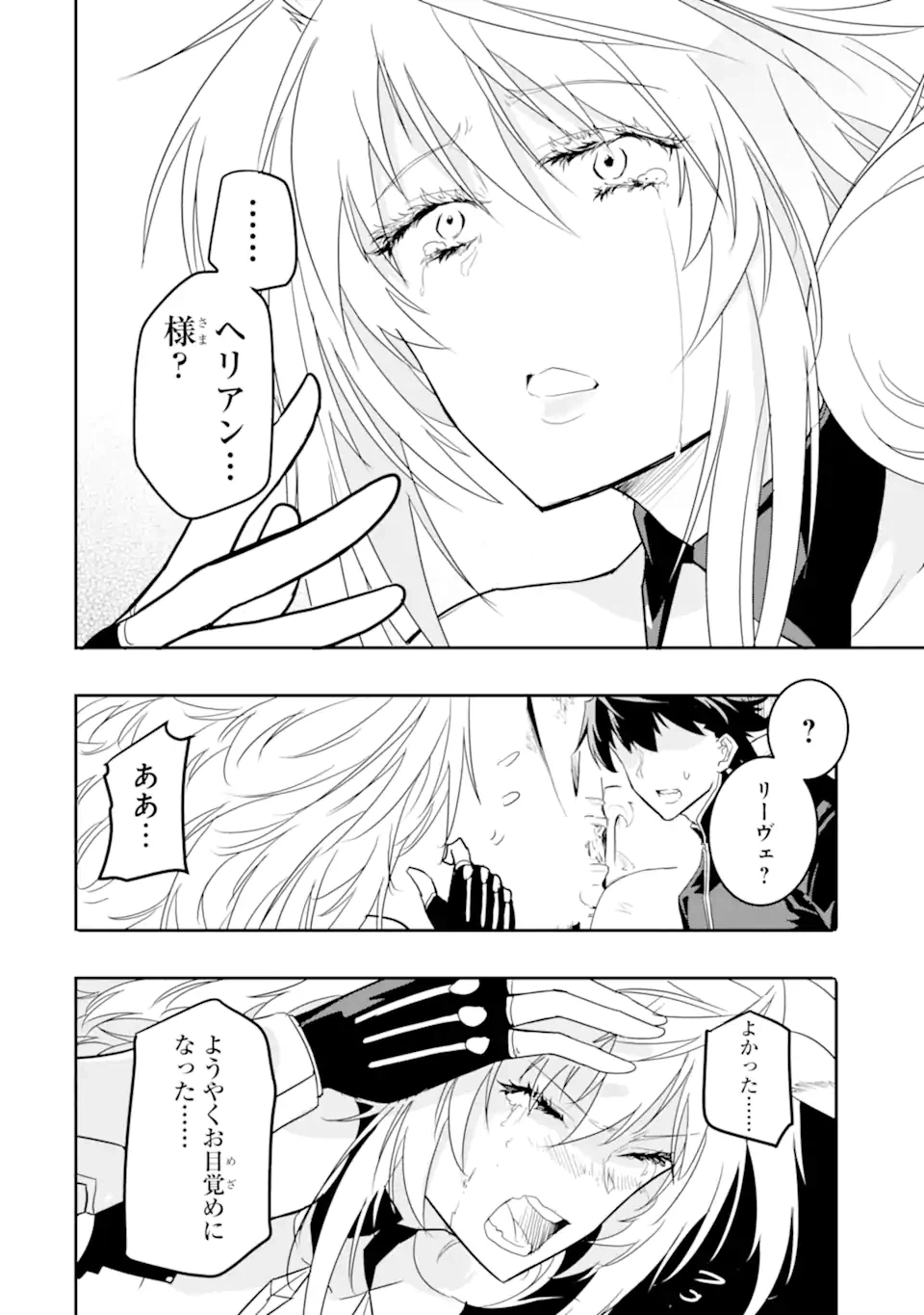 ページ 16 — 第8.1話