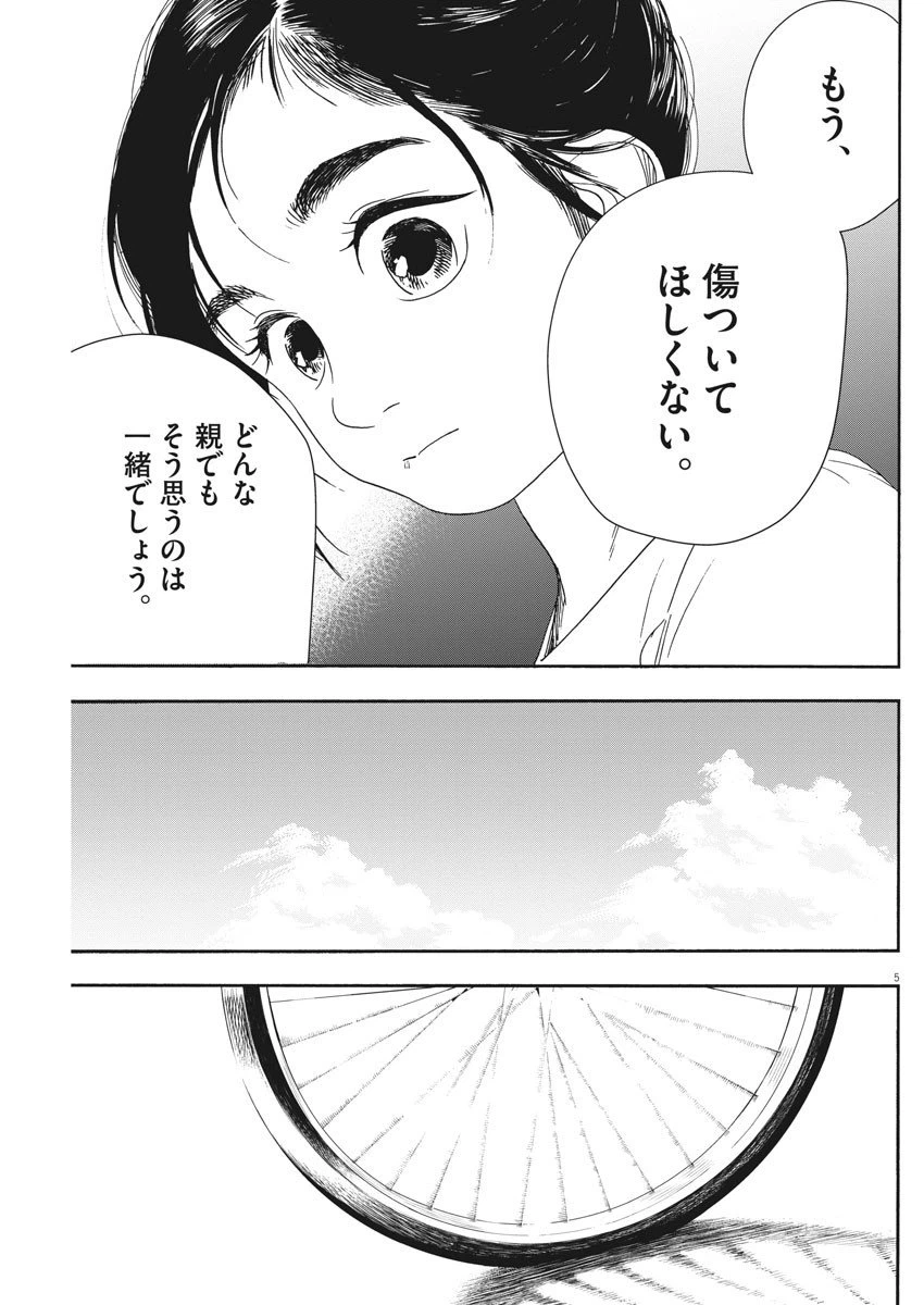 ページ 5 — 第56話