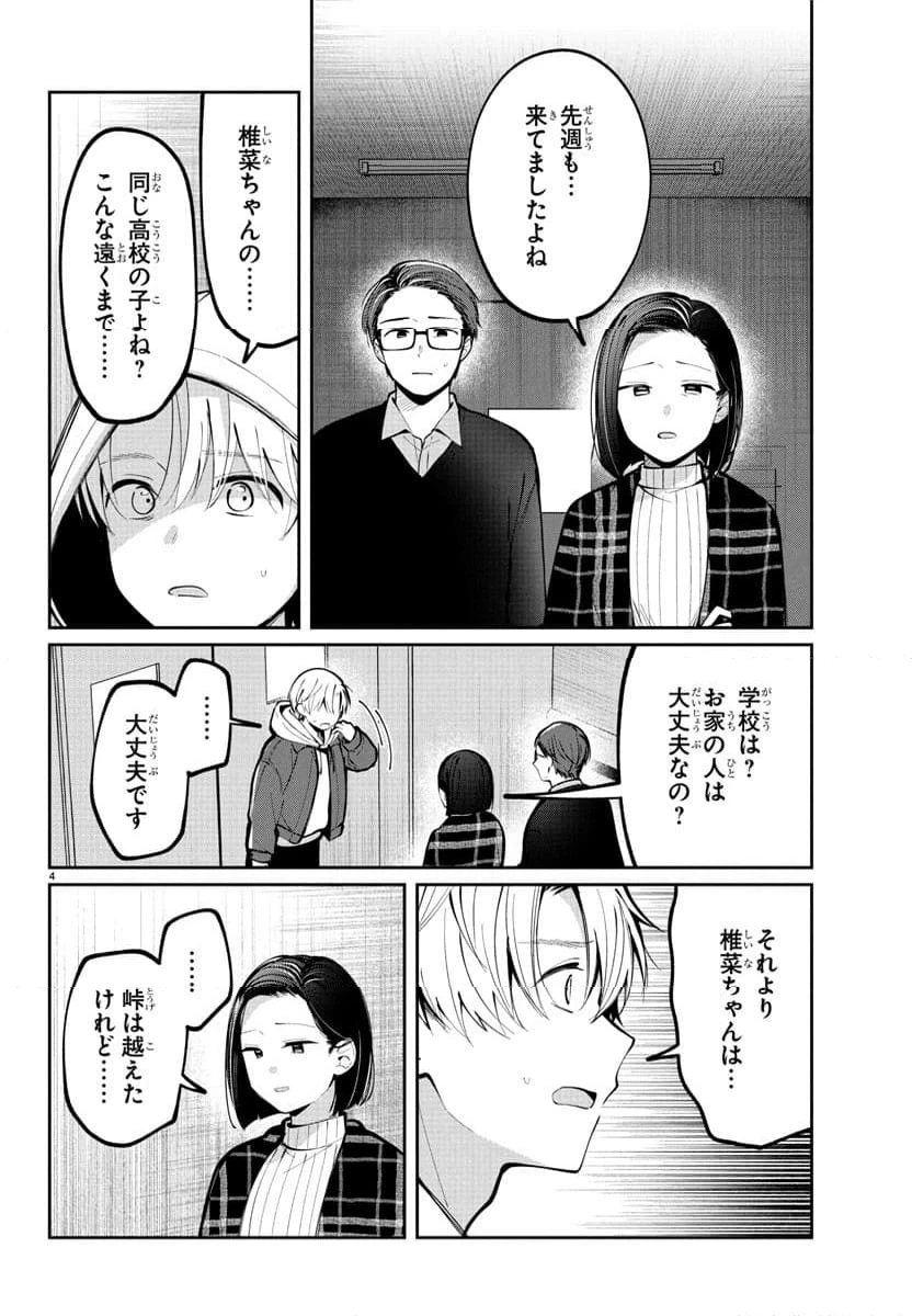 ページ 4 — 第11話