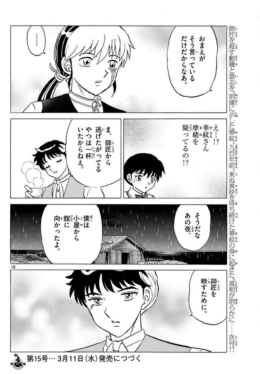 ページ 18 — 第311話