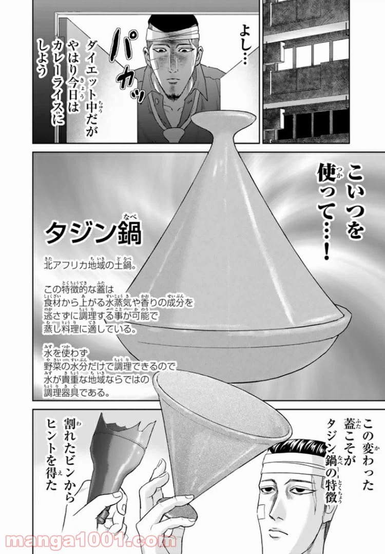 ページ 10 — 第2話