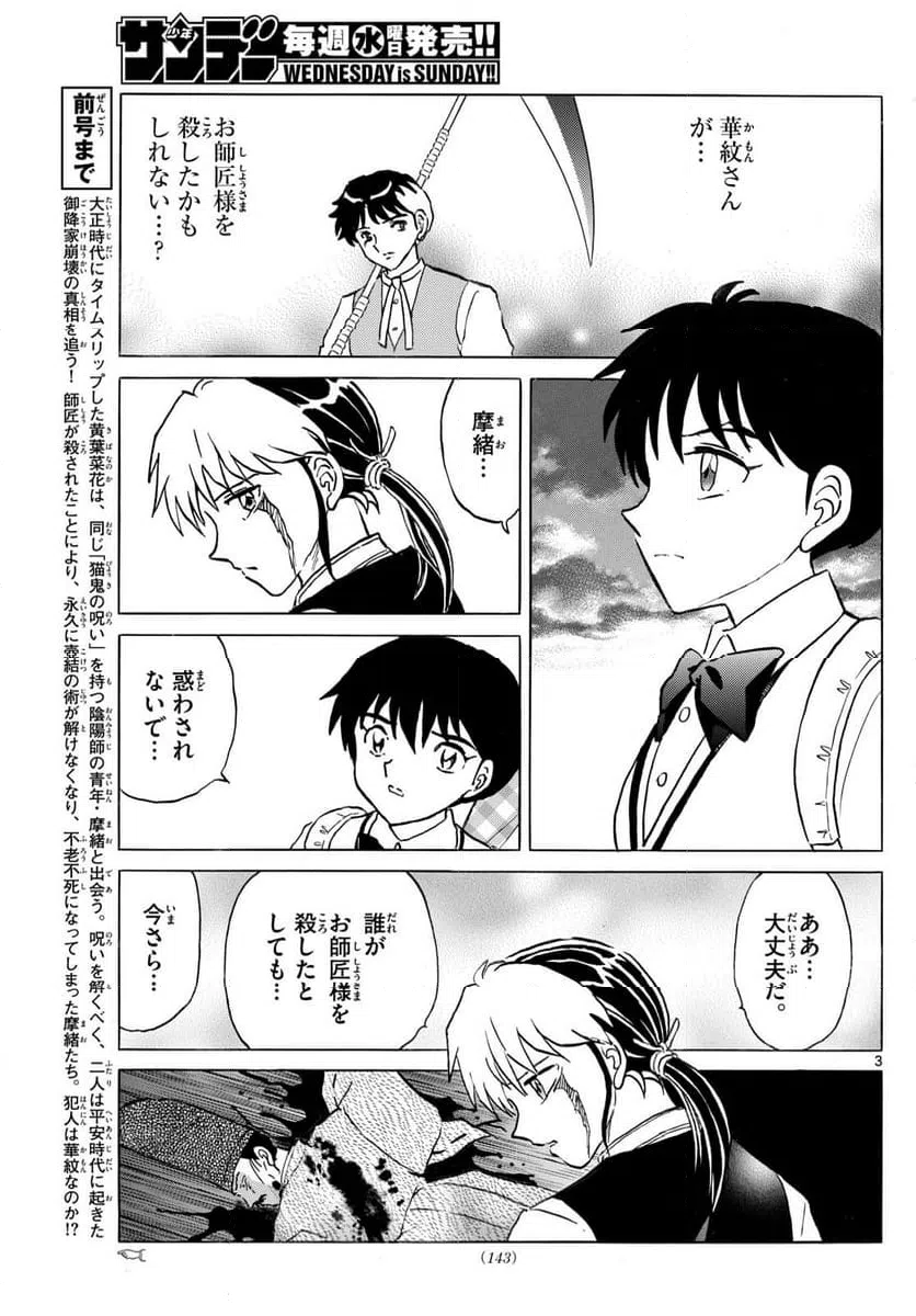 ページ 3 — 第309話