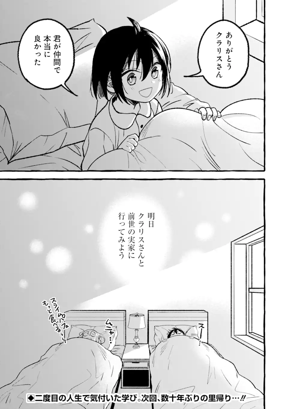 ページ 15 — 第11.2話