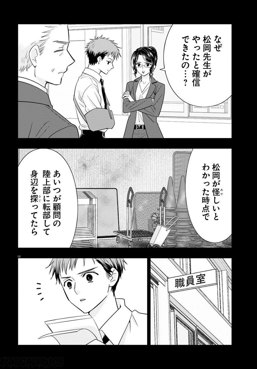 ページ 14 — 第7話