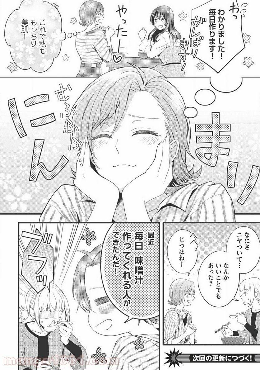 ページ 24 — 第4話