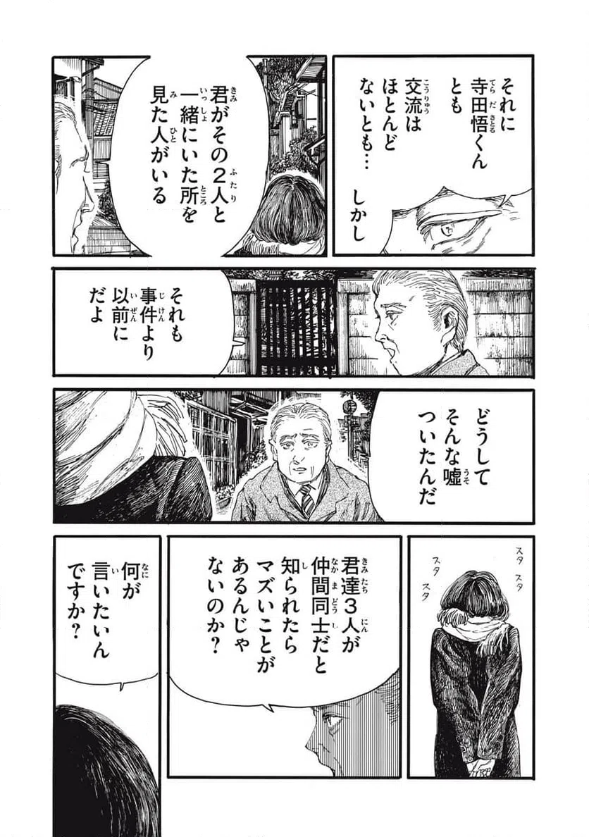 ページ 7 — 第48話